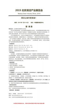 展覽︱北京建筑設施服務企業協會受邀參加第十屆北京國際酒店用品及餐飲業博覽會新聞發布會