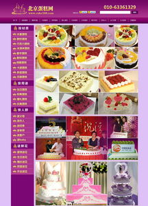北京蛋糕網(wǎng) 北京網(wǎng)站建設 企業(yè)網(wǎng)頁設計制作優(yōu)質(zhì)服務商 夜貓網(wǎng)絡