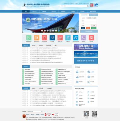 北京市住房和城鄉(xiāng)建設(shè)委員會(huì)門(mén)戶網(wǎng)站