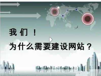 企業(yè)網(wǎng)站建設如何發(fā)揮最大價值